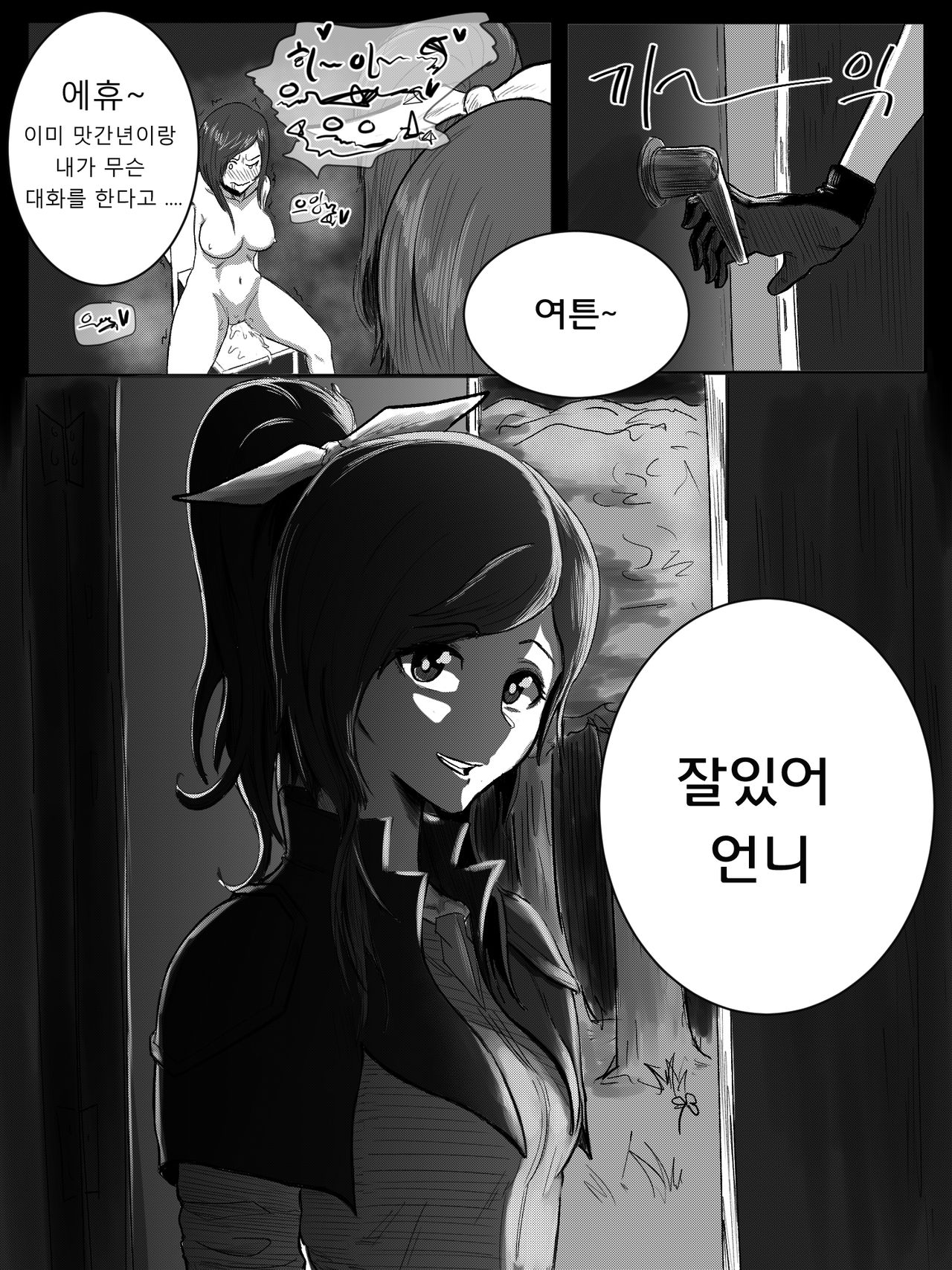 이즈 럭스 떡인지 page 6 full