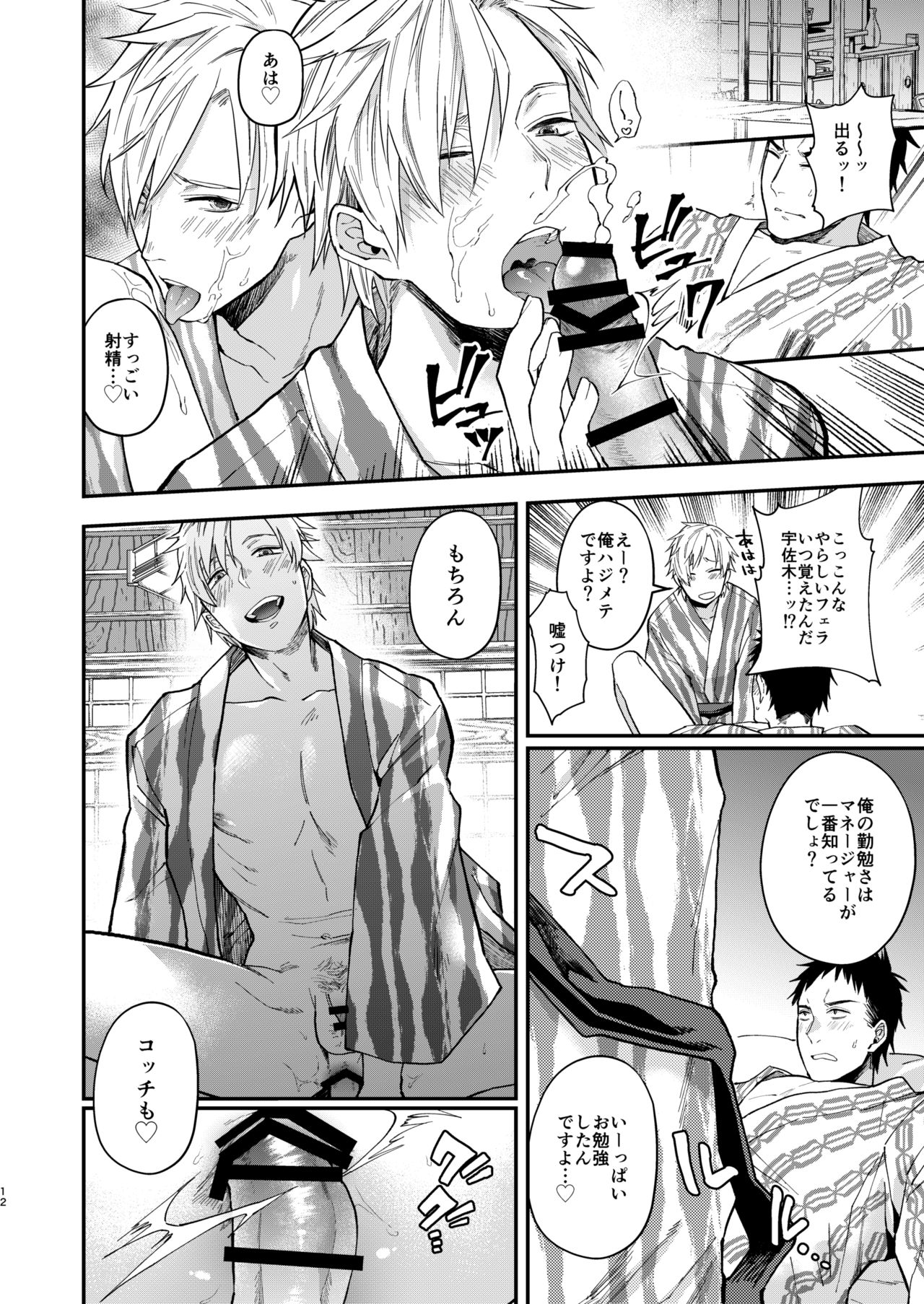Usakikun no makura page 11 full