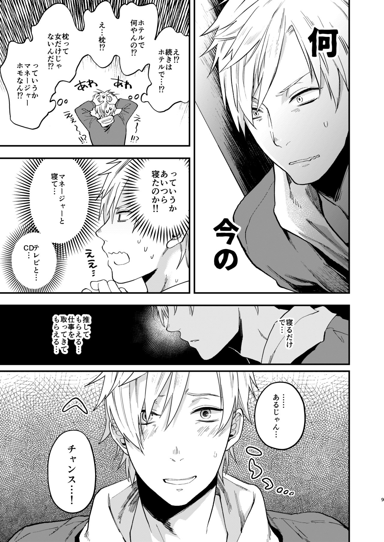Usakikun no makura page 8 full