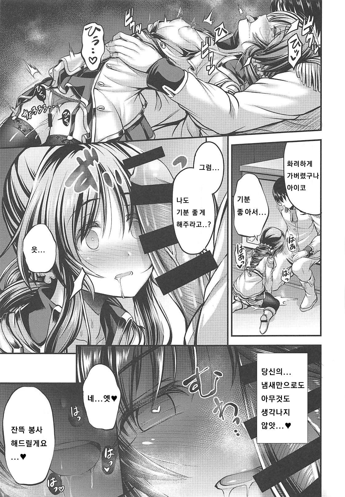 Watashi no Ookami-san EX page 12 full