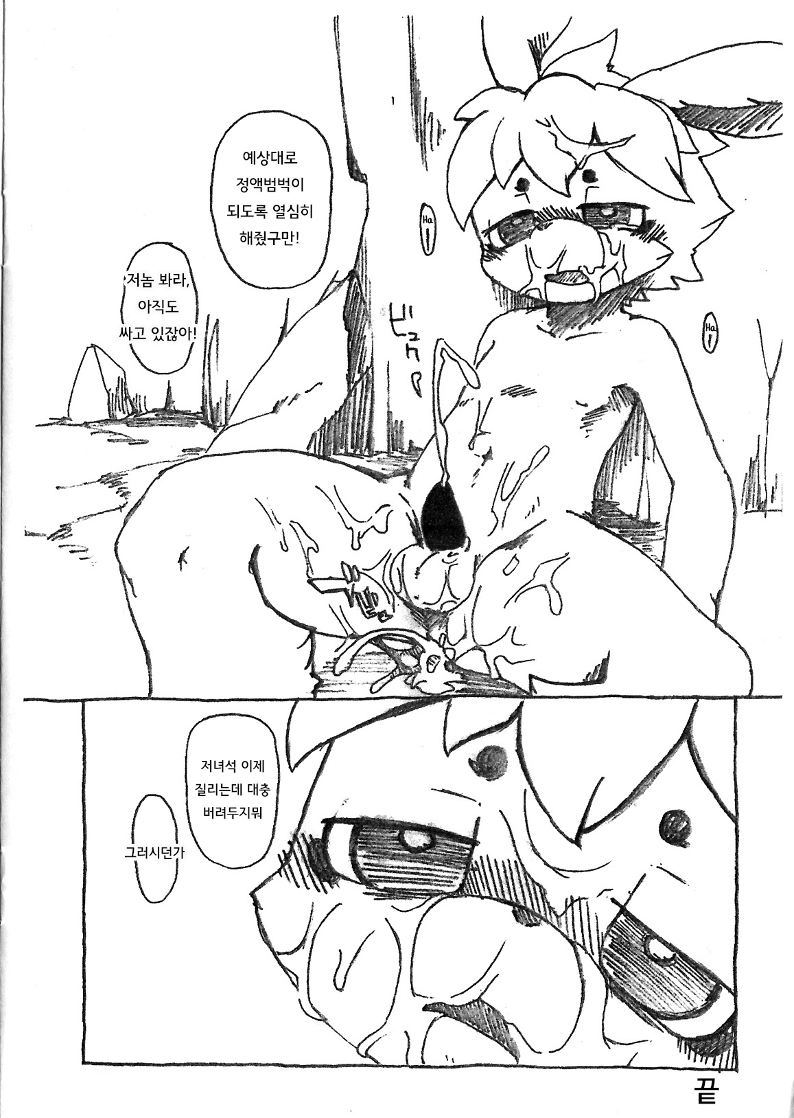 Usagi No Ana | 토끼의 구멍 page 11 full