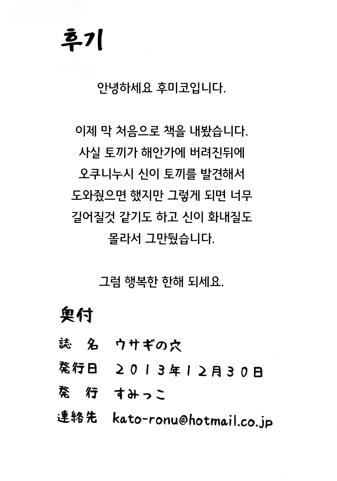 Usagi No Ana | 토끼의 구멍 page 12 full