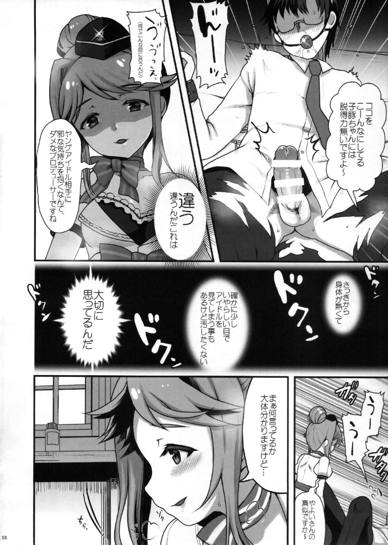 Masaka Idol o Yogosu Tsumori Ja Nai Desu yo ne? Dame Producer page 7 full