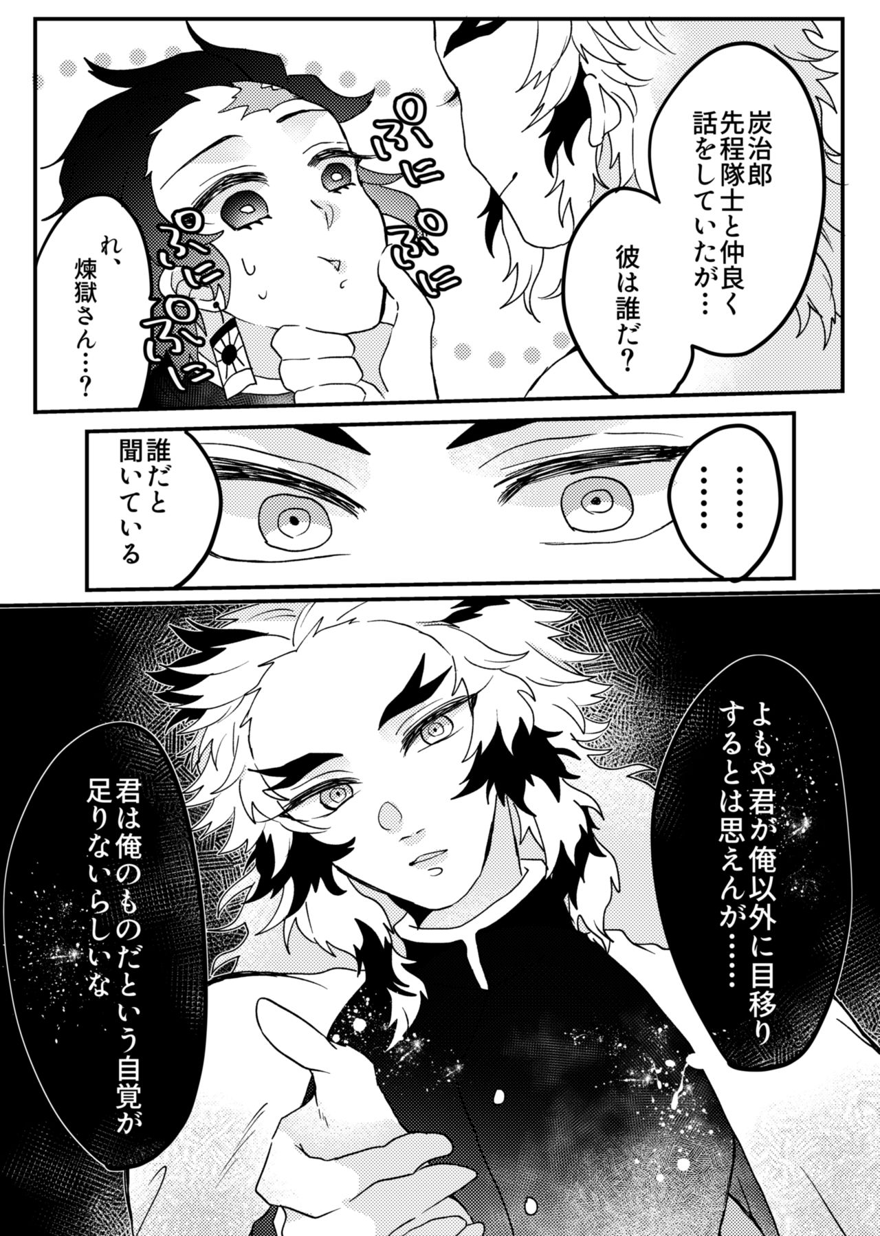 Kimetsu Matome 4 page 2 full