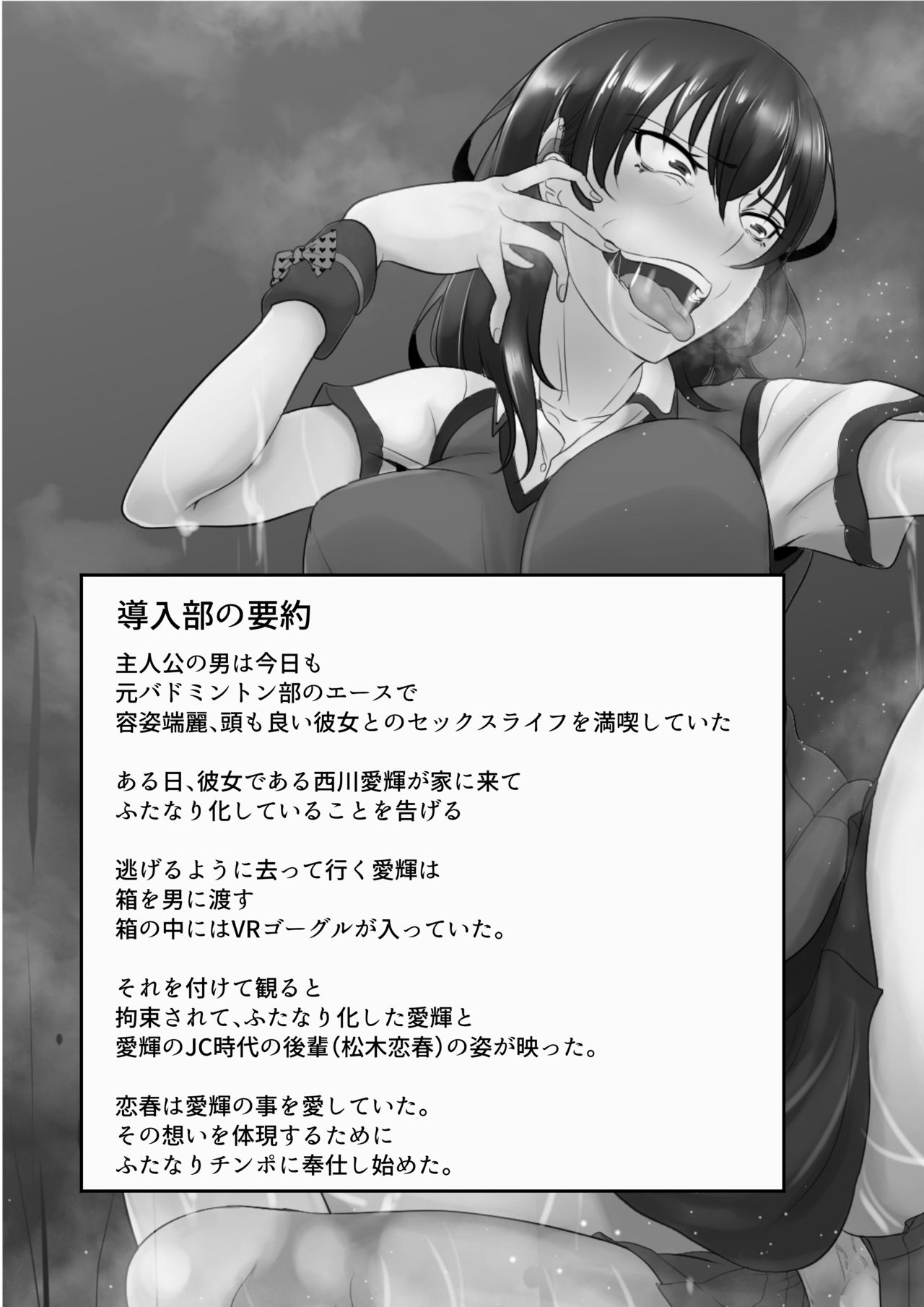 NTR Kanojo ~Yandere Kouhai ni Futanari-ka Saserarete Kairaku Ochi Saserareta Onna~ page 4 full