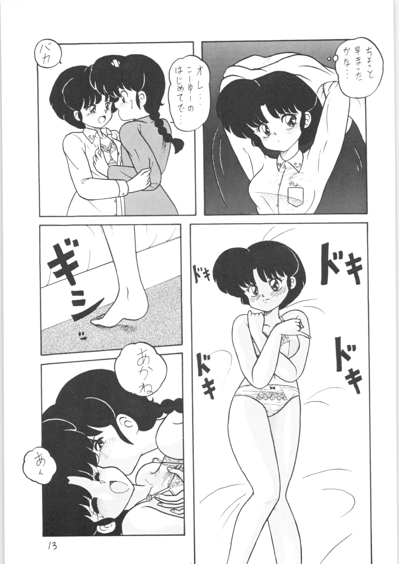 Kouteki Yokuatsu NON STOP REMIX page 12 full