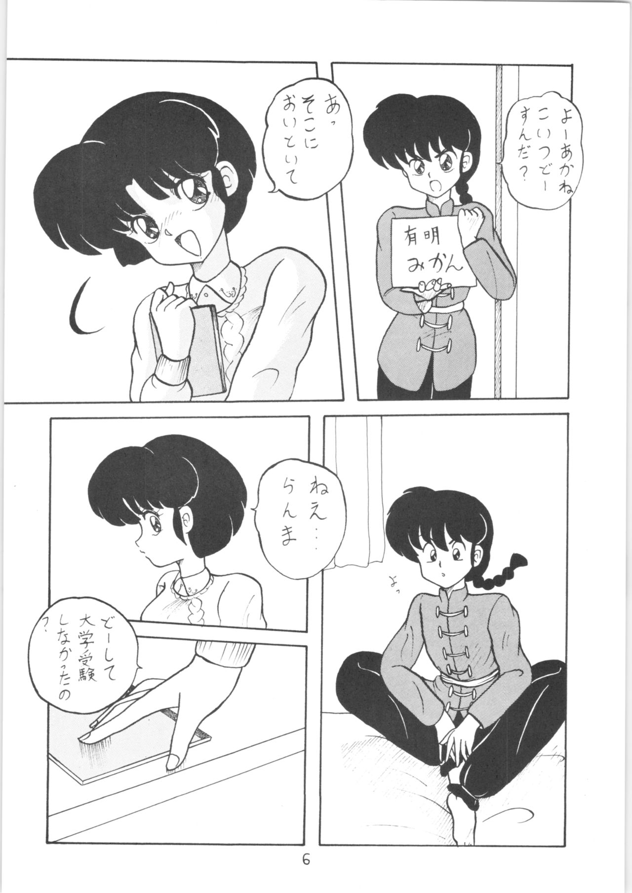 Kouteki Yokuatsu NON STOP REMIX page 5 full