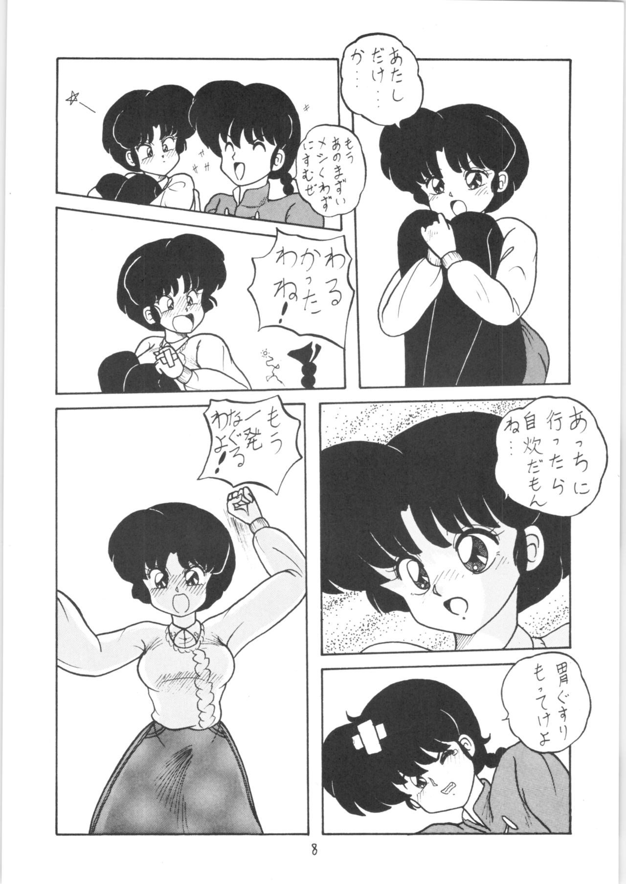 Kouteki Yokuatsu NON STOP REMIX page 7 full