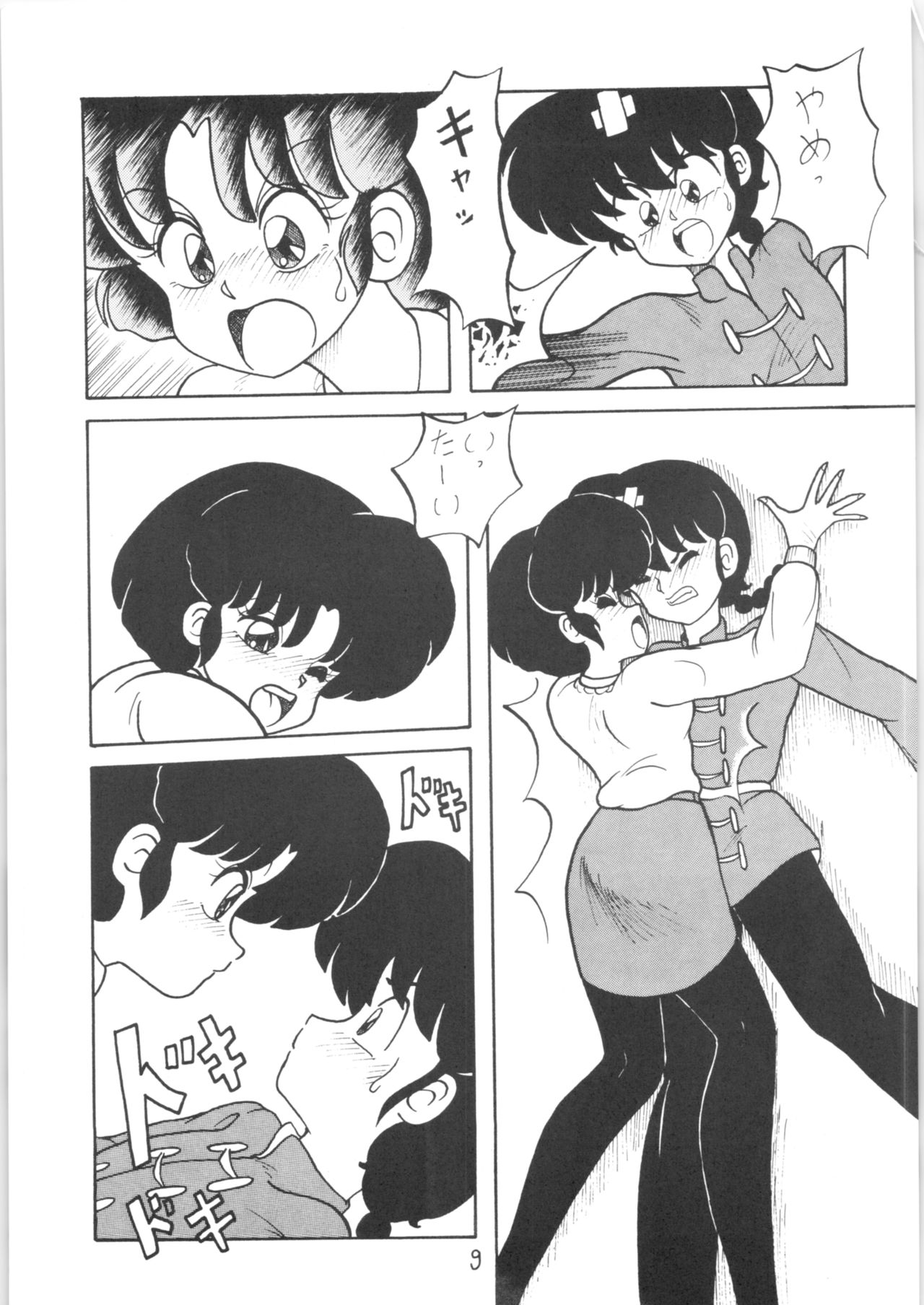 Kouteki Yokuatsu NON STOP REMIX page 8 full