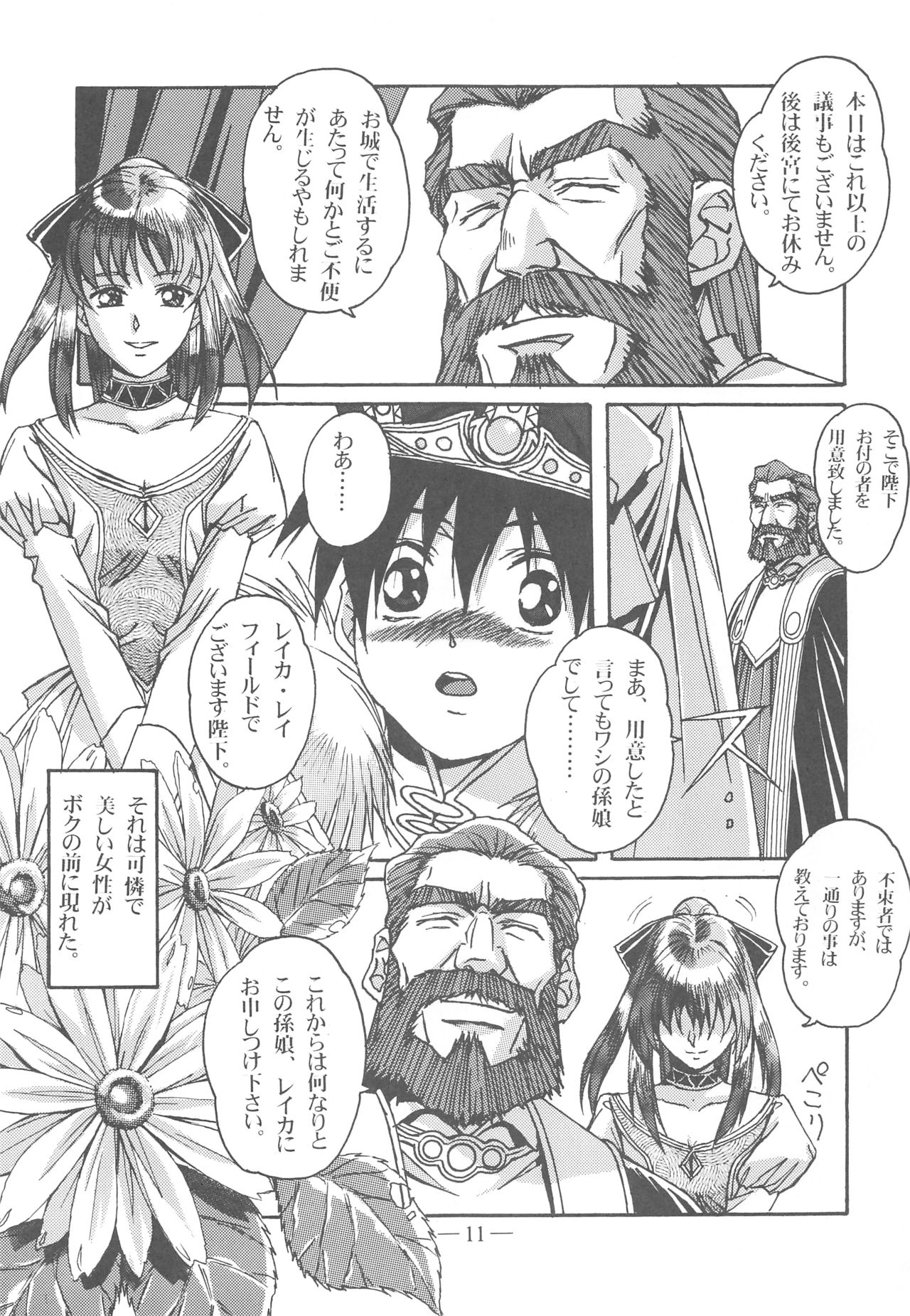 Otonano Do-wa Vol. 13 page 10 full