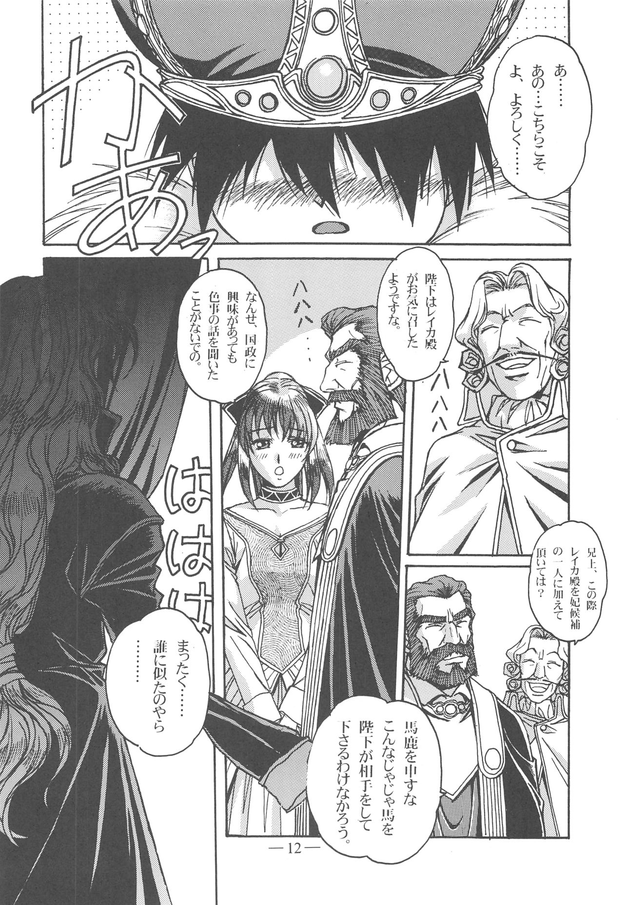 Otonano Do-wa Vol. 13 page 11 full