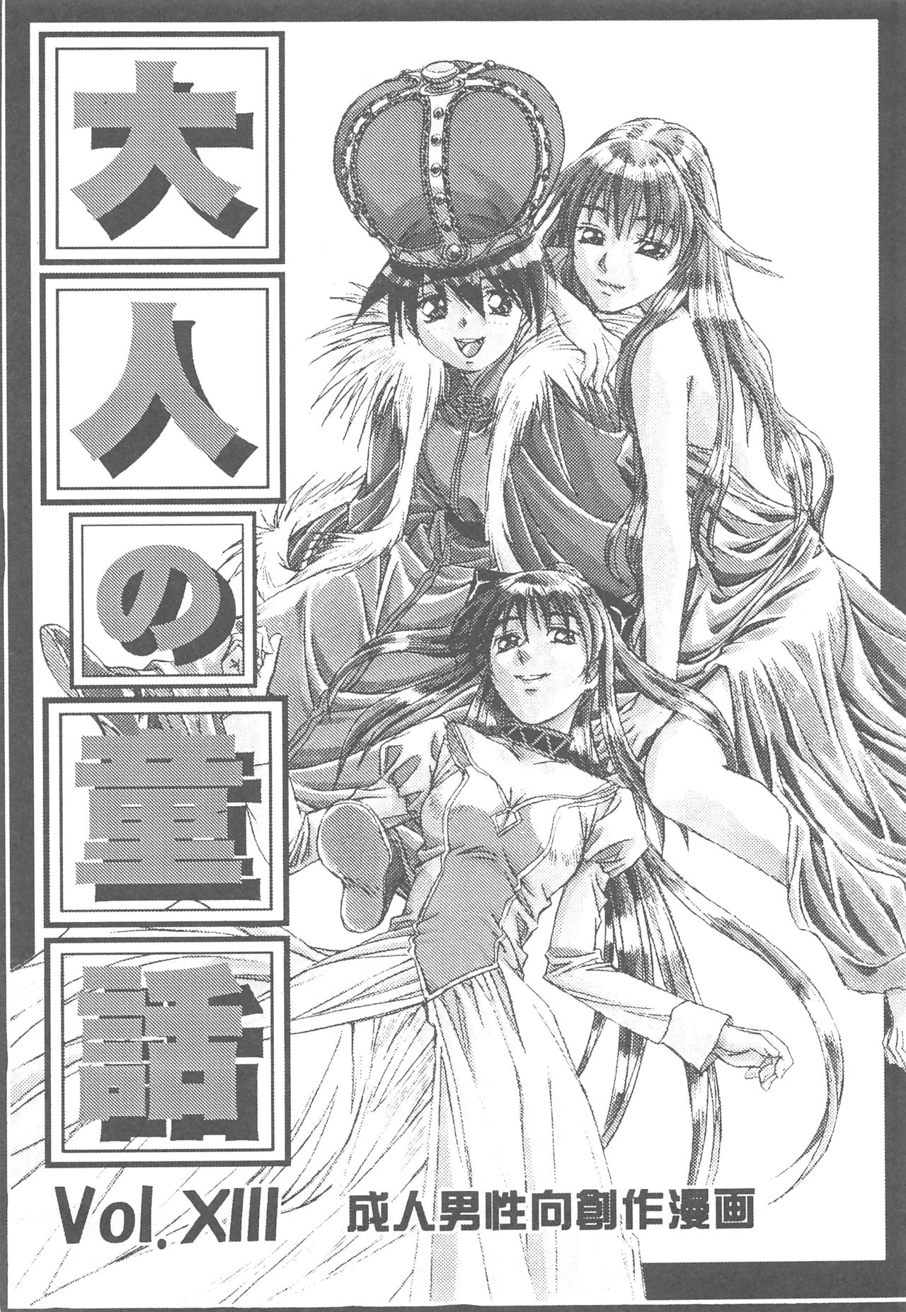 Otonano Do-wa Vol. 13 page 2 full
