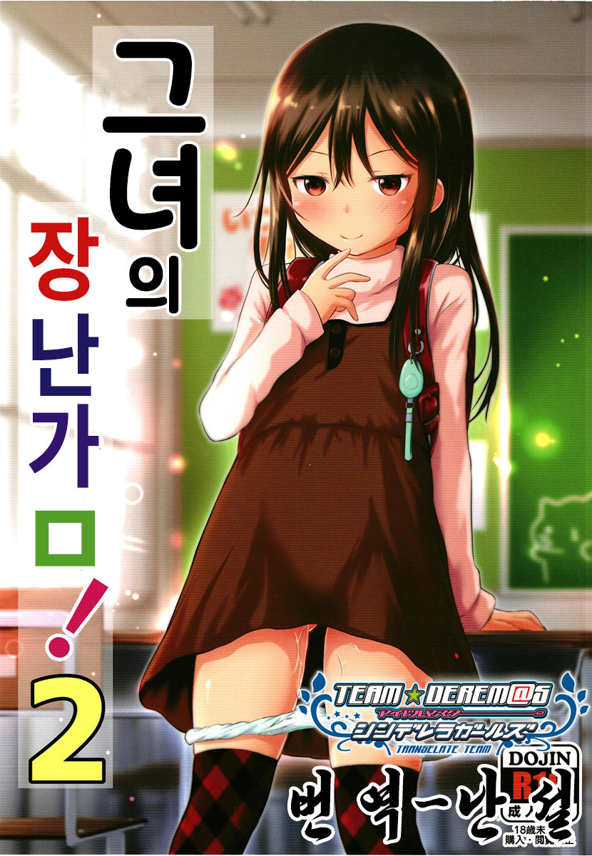 Kanojo no Omocha! 2 | 그녀의 장난감! 2 page 1 full
