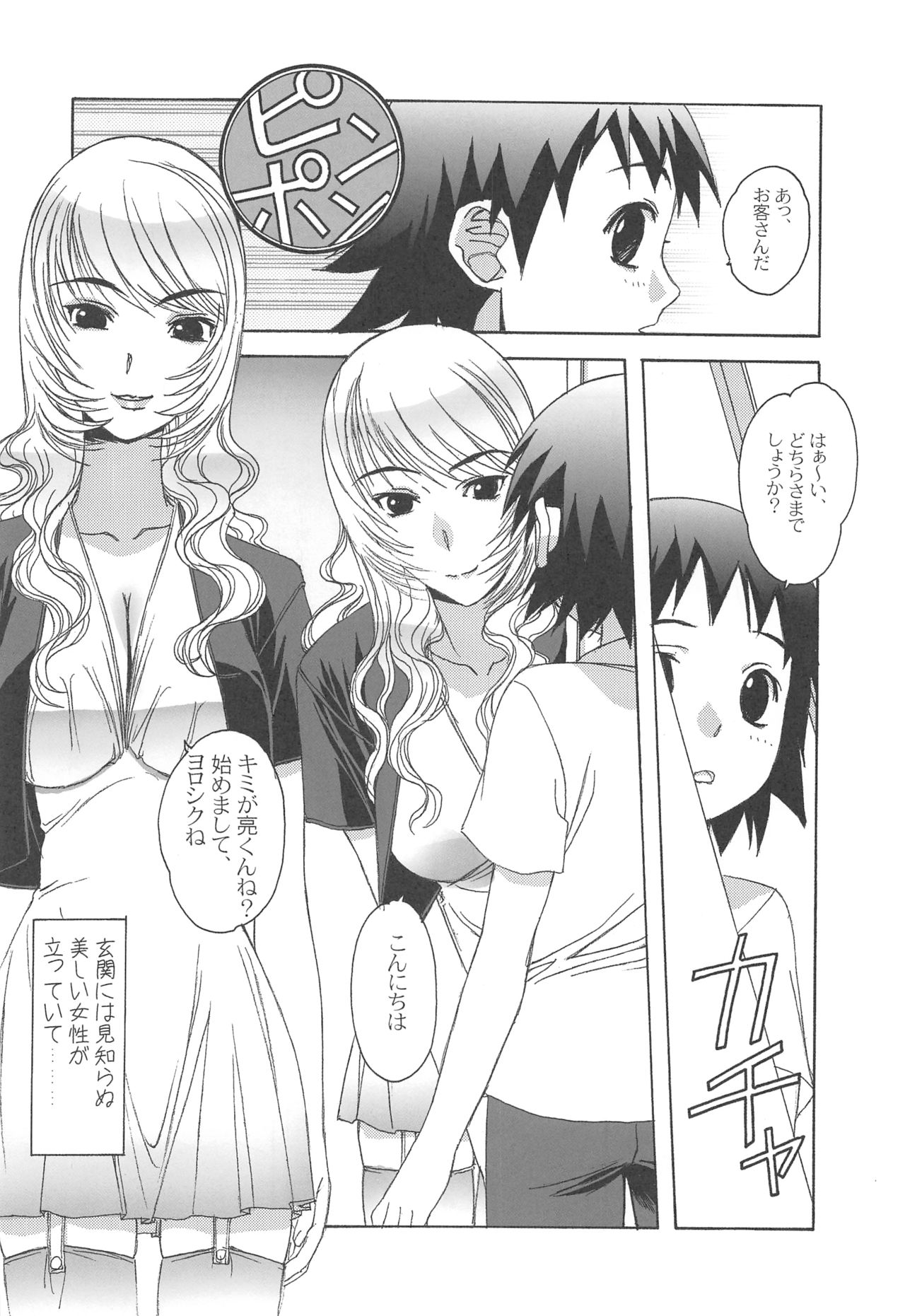 Otonano Do-wa Vol. 17 Yumezono no Hanamitu ~Hatuga~ BOLUME 01 page 11 full