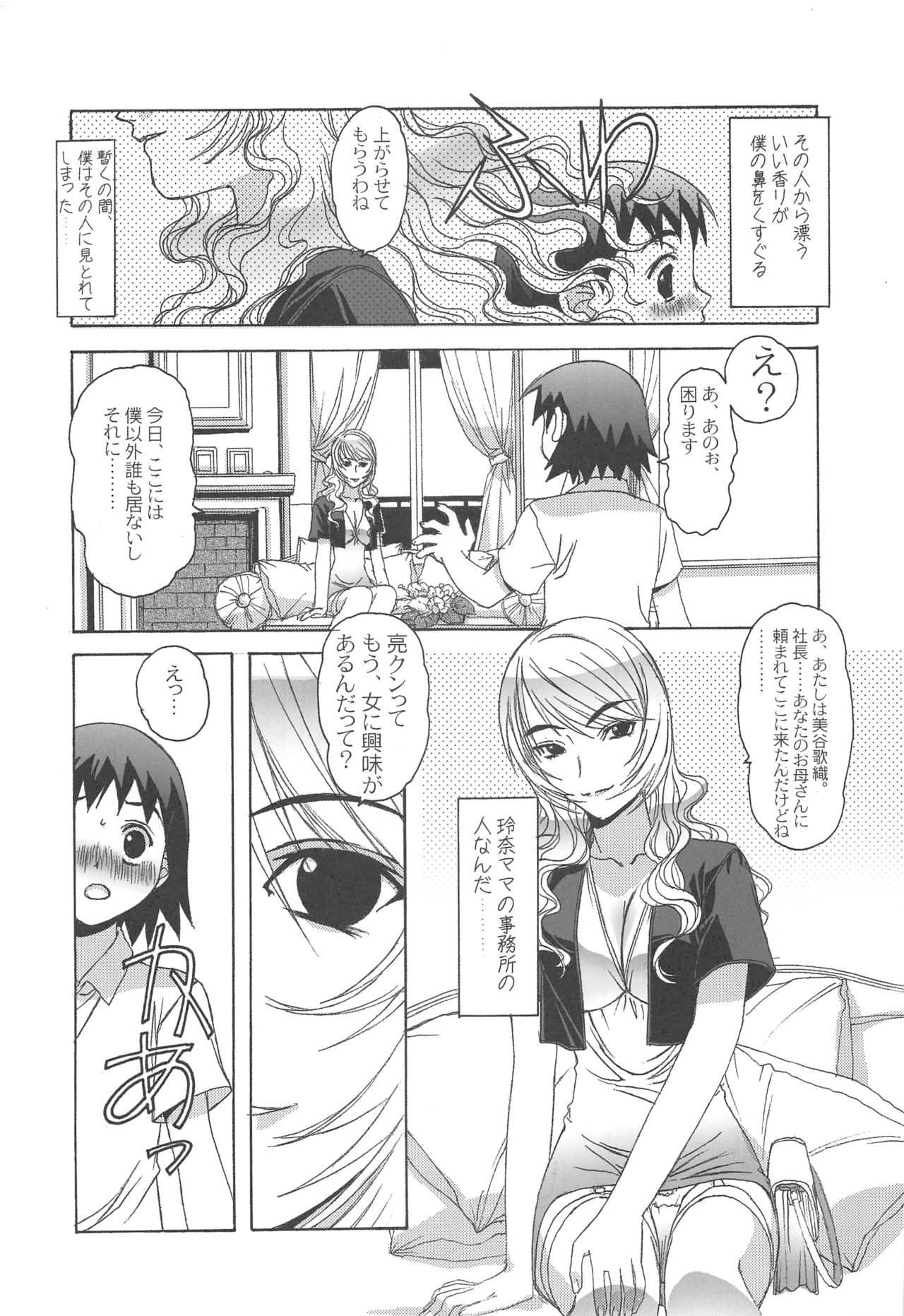 Otonano Do-wa Vol. 17 Yumezono no Hanamitu ~Hatuga~ BOLUME 01 page 12 full