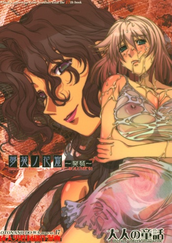 (C70) [Otonano Do-wa (Takei Masaki)] Otonano Do-wa Vol. 17 Yumezono no Hanamitu ~Hatuga~ BOLUME 01 cover