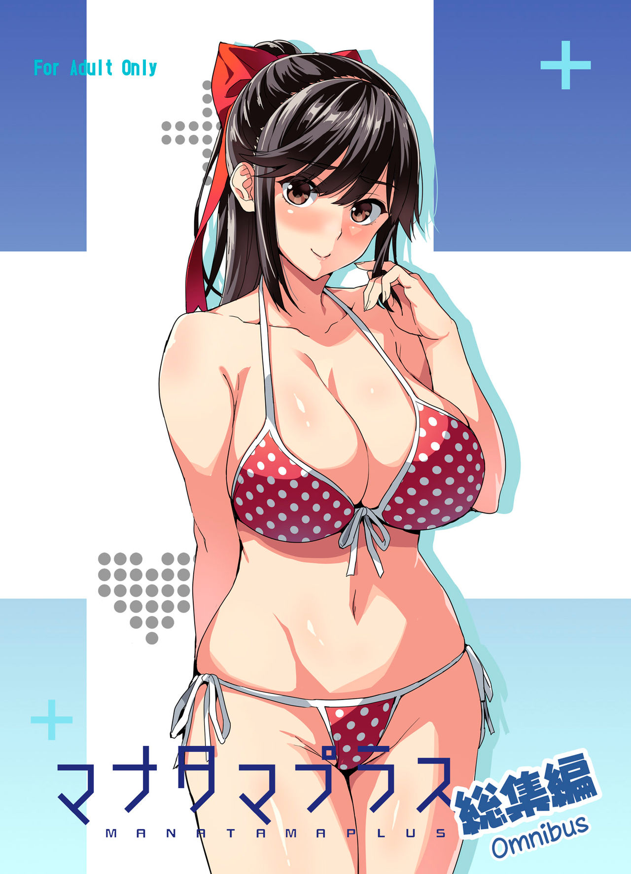 Manatama Plus Kakioroshi page 1 full