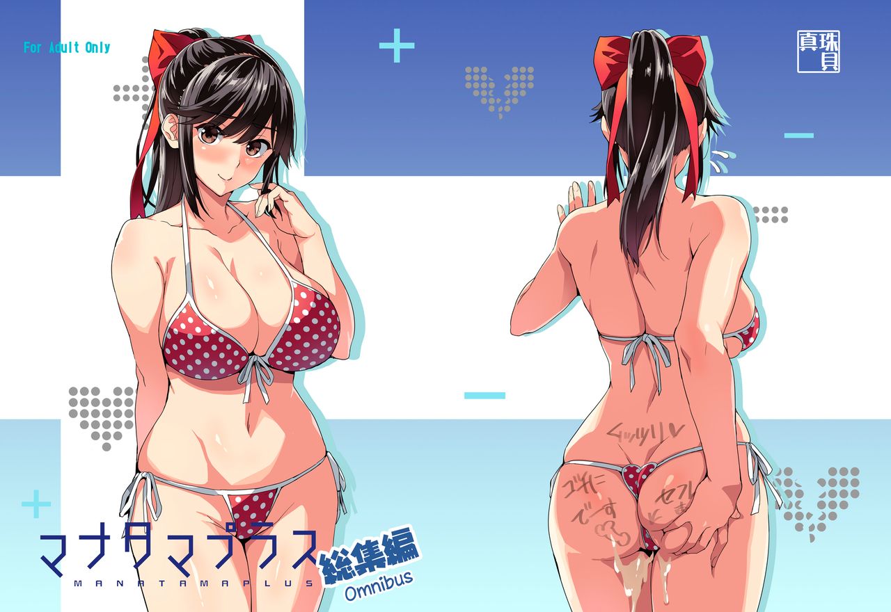 Manatama Plus Kakioroshi page 2 full