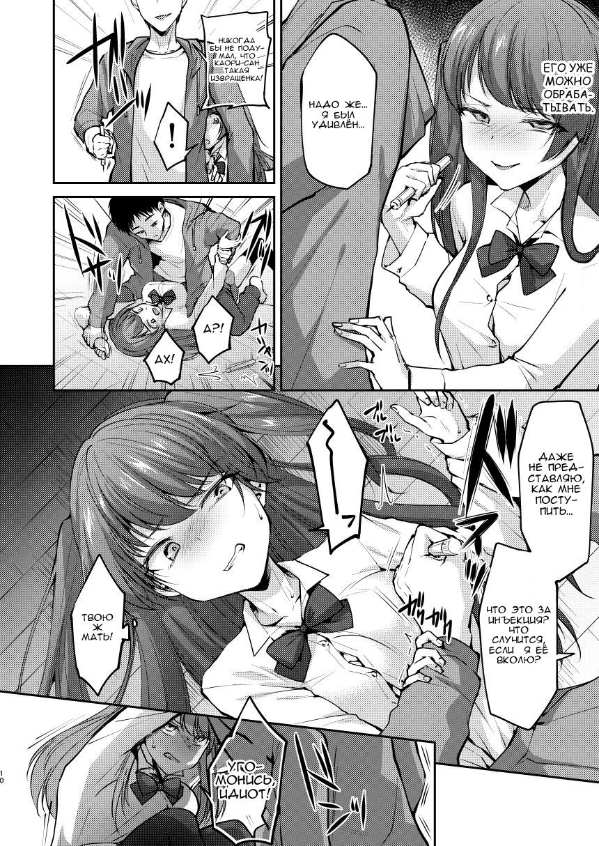 Ore wa Toshishita Kareshi no Iinari Kanojo | Я трапик лёгкого поведения page 9 full