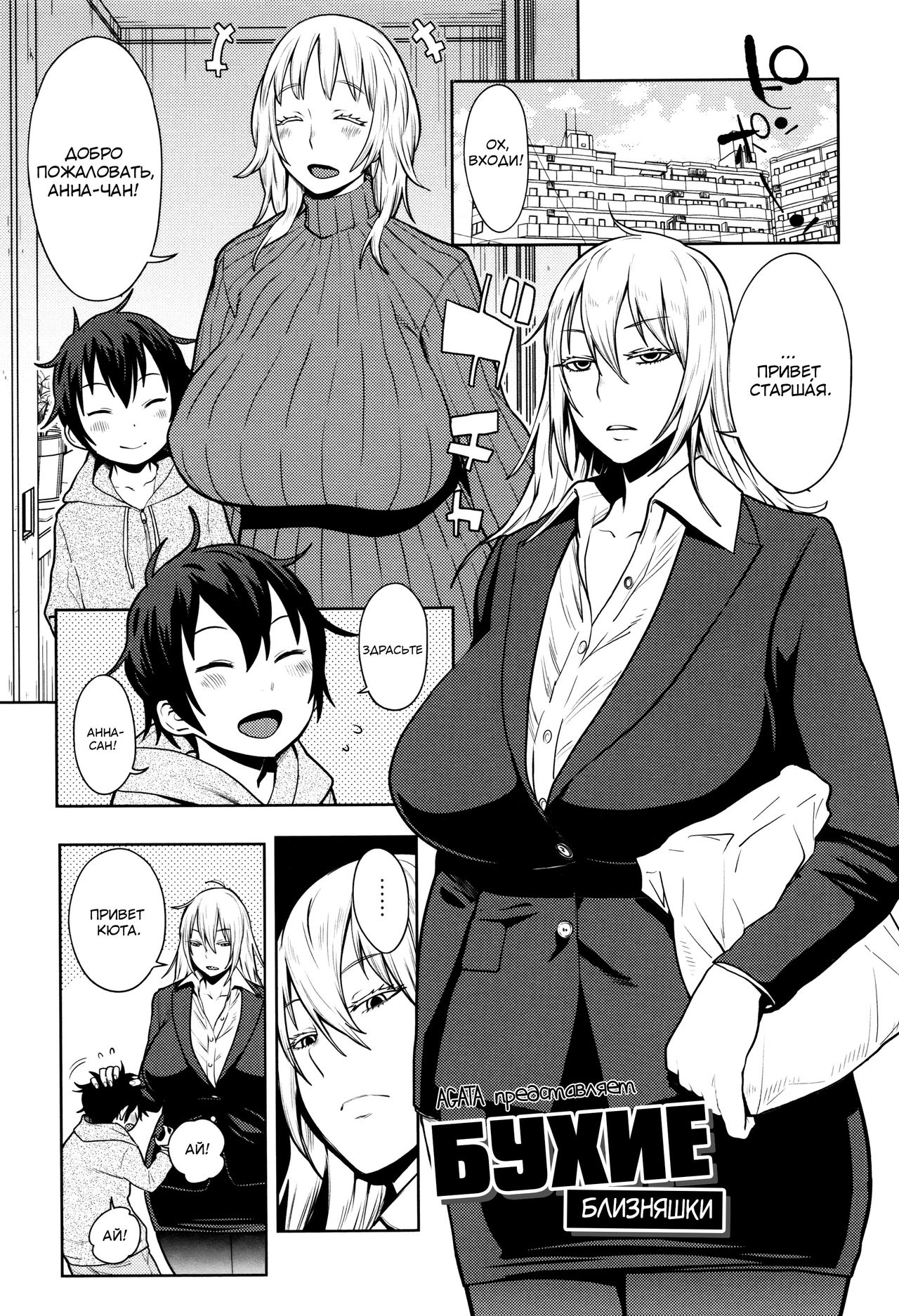 Hebereke Twins | Бухие близняшки page 1 full