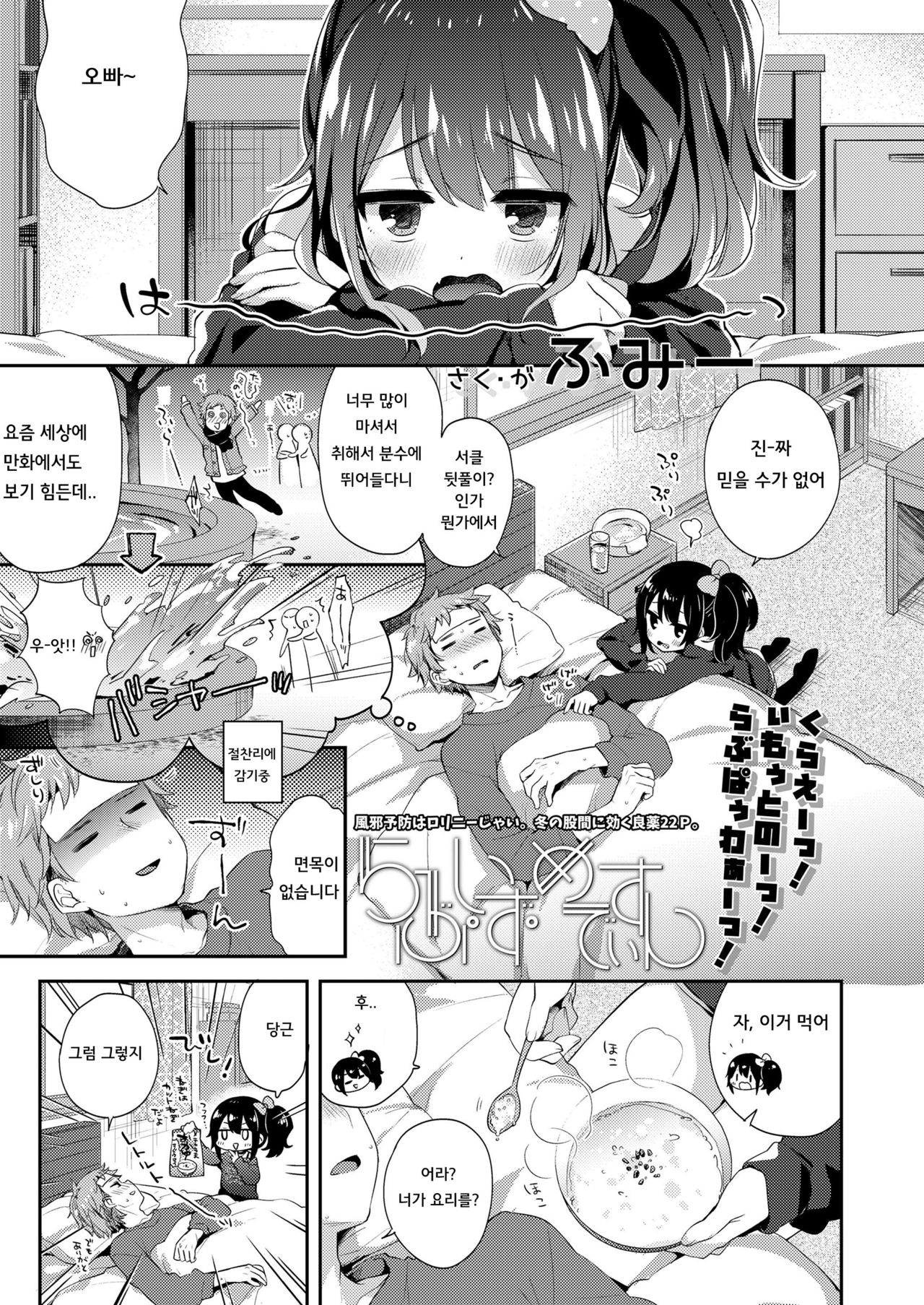 Love Is Medicine page 2 full