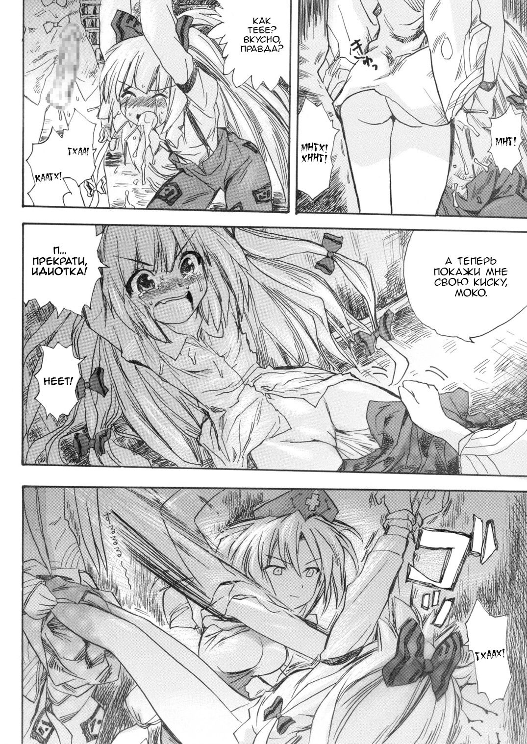 Hourai Ninshin page 11 full