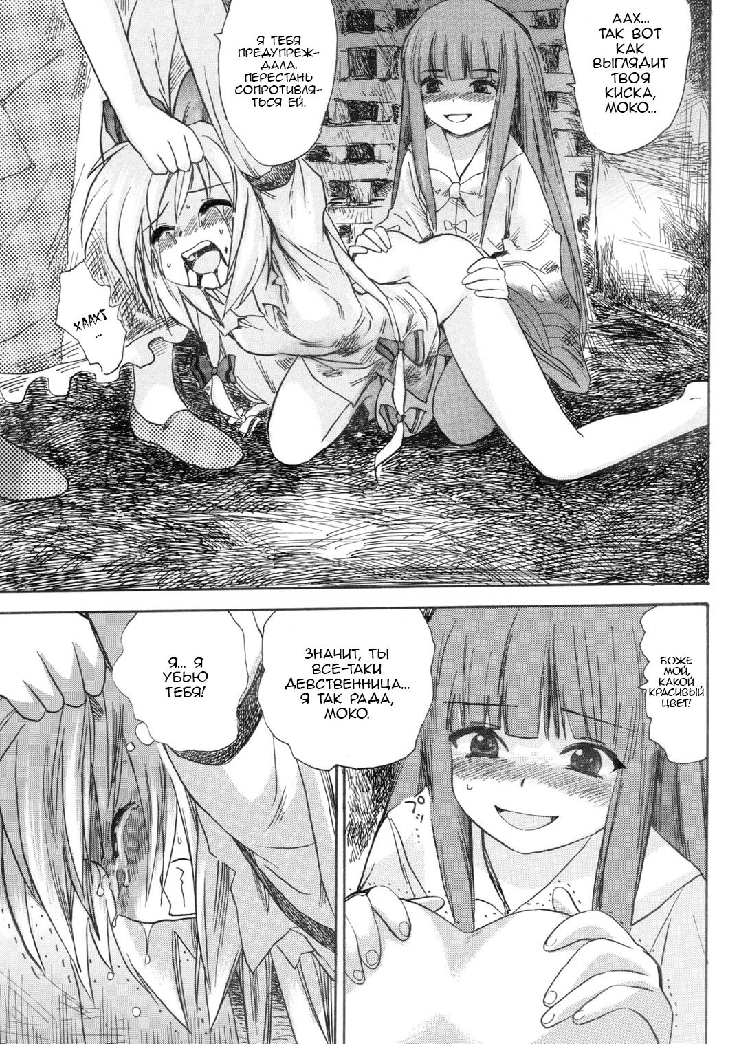 Hourai Ninshin page 12 full