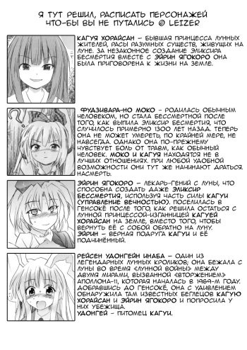 [Pride ZERO] Hourai Ninshin (Touhou Project) [Russian] [Leizer] cover
