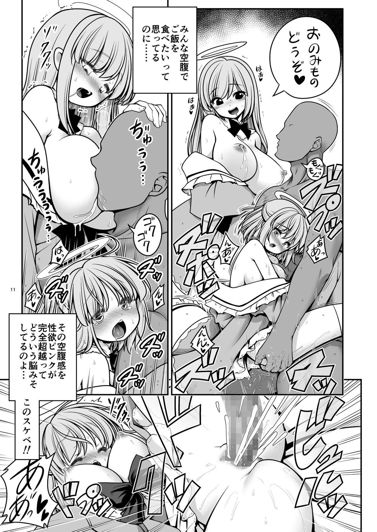 Nureru Kyuujigoku page 11 full