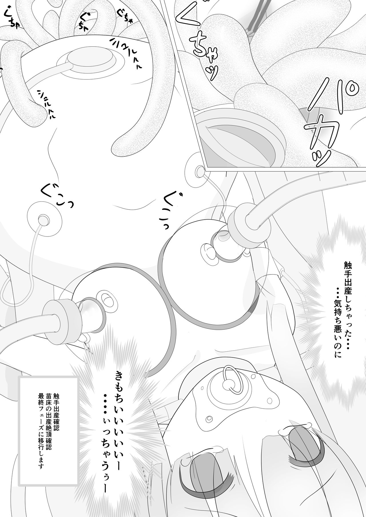 Abduction Nursery page 12 full