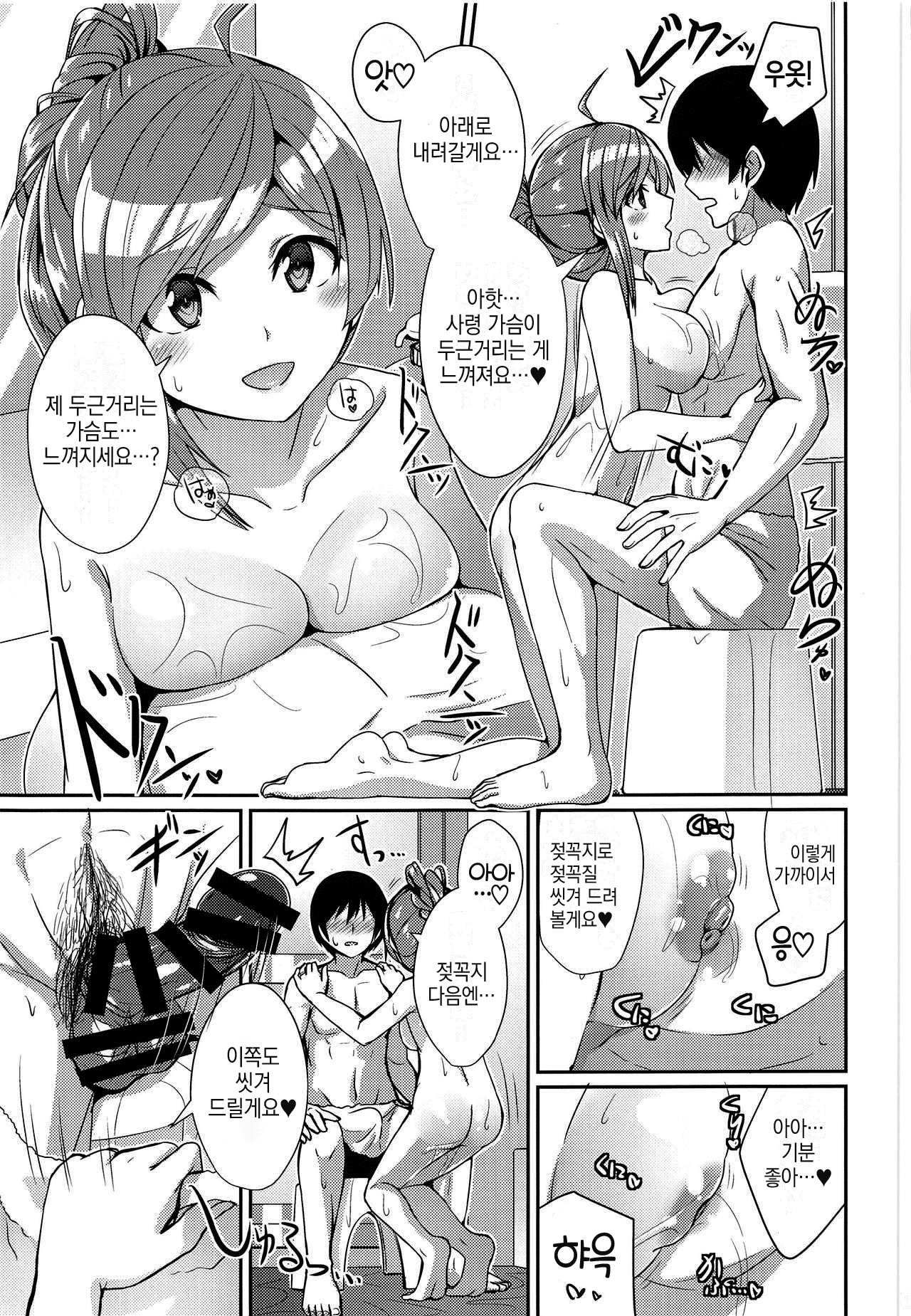 Hagikaze ga Osenaka Nagashimasu ne page 8 full