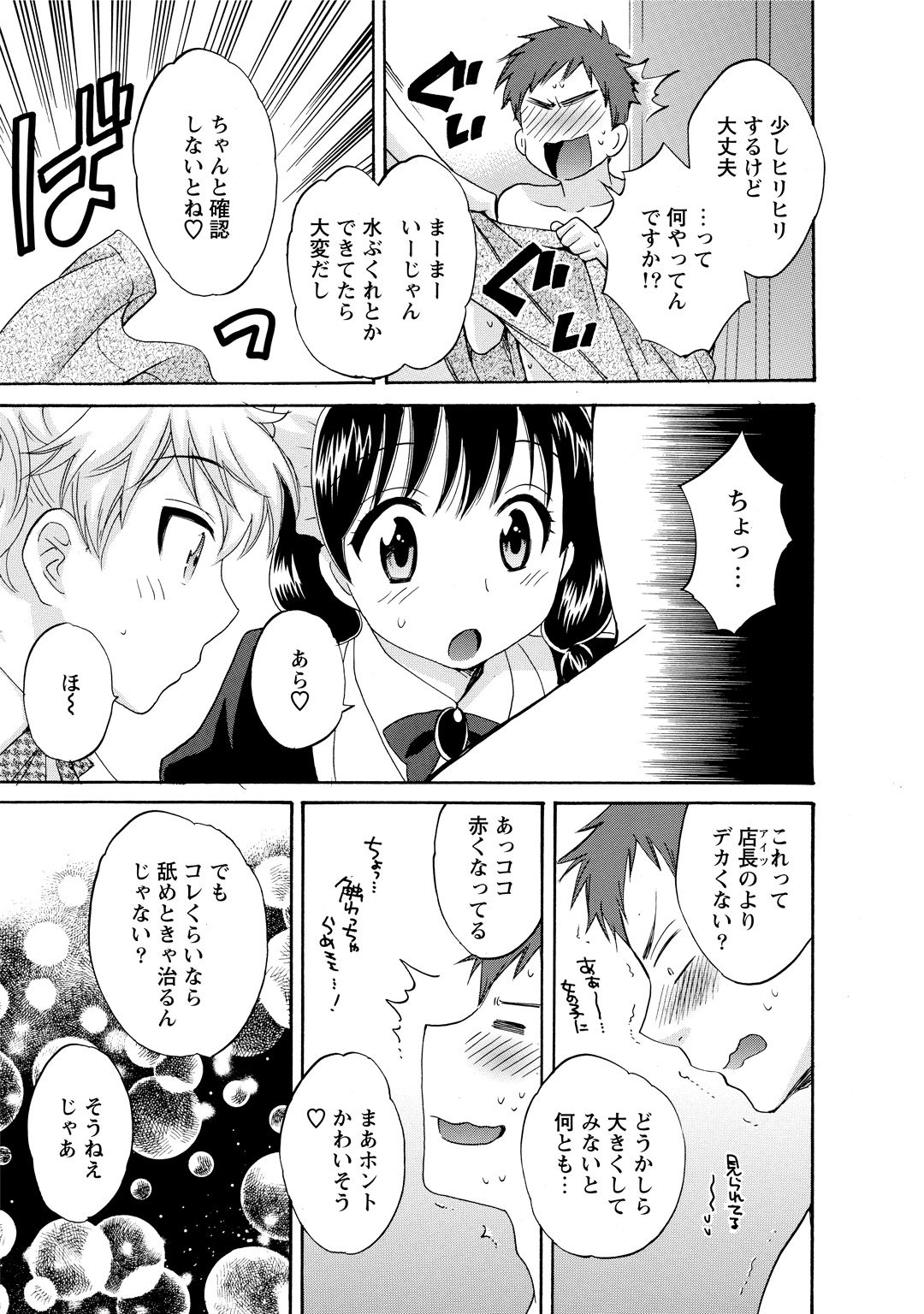 CHOCO-PA! 2 page 11 full