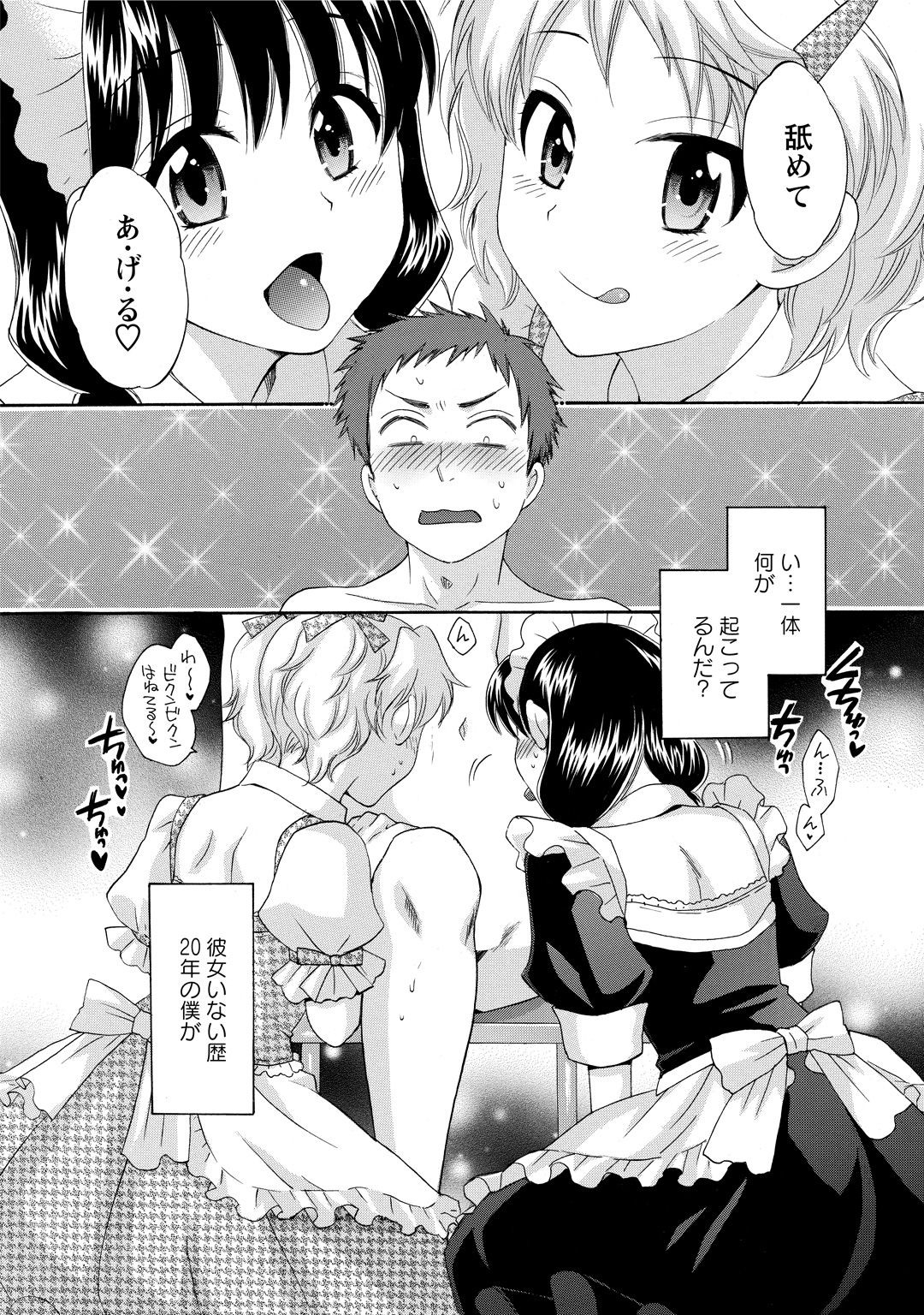 CHOCO-PA! 2 page 12 full