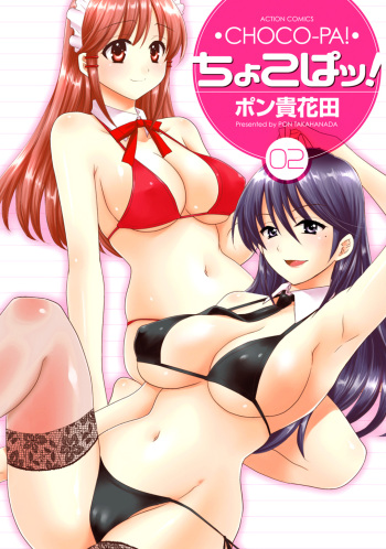 [Pon Takahanada] CHOCO-PA! 2 [Digital] cover