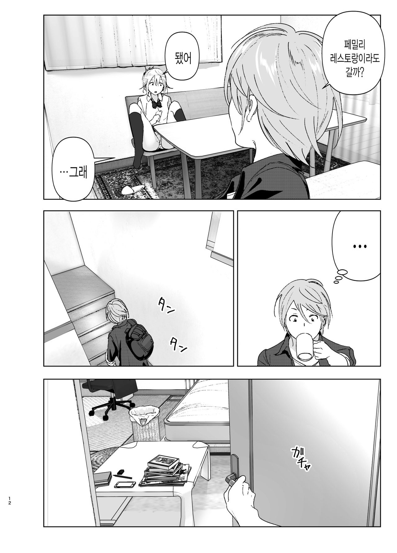 Mukashi wa Kawaikatta | 예전에는 귀여웠어 page 11 full