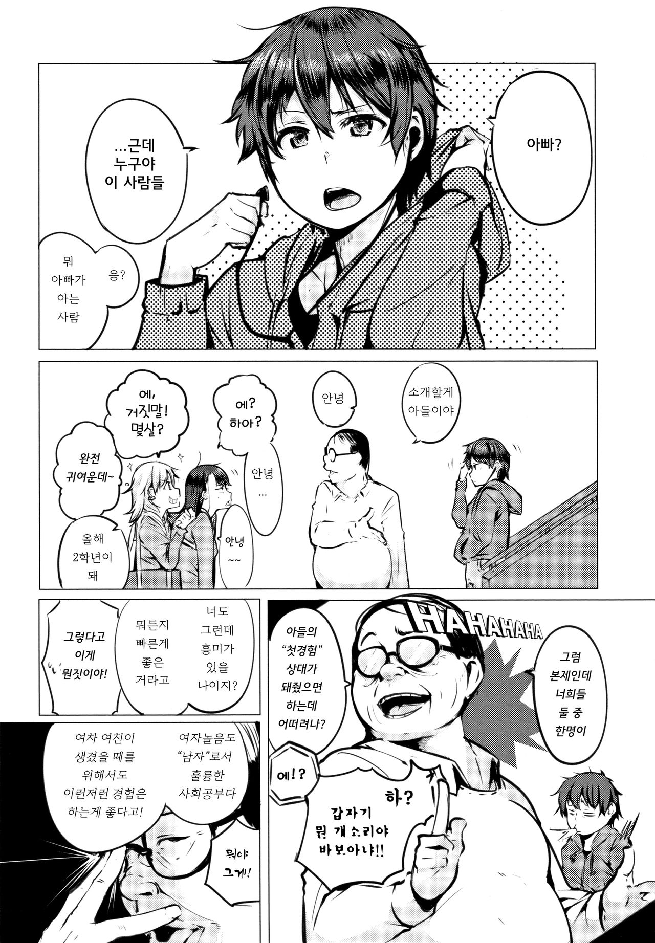 Seijo-tachi no Komoriuta - Heroines' Lullaby | 성녀 들의 자장가 page 11 full