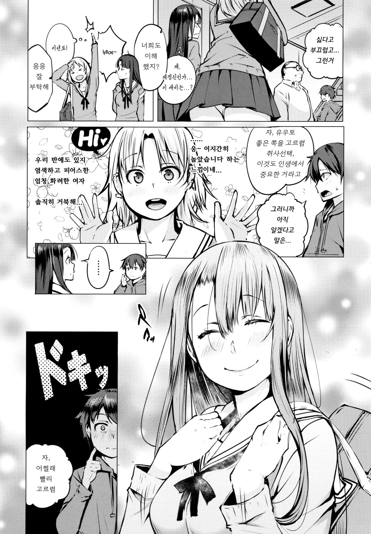 Seijo-tachi no Komoriuta - Heroines' Lullaby | 성녀 들의 자장가 page 12 full