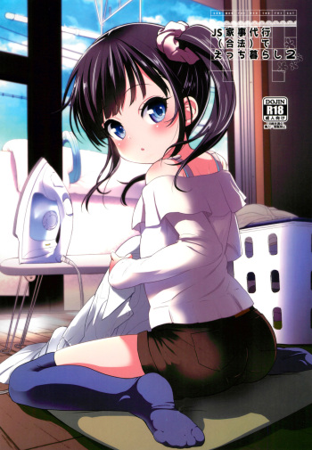 (C95) [Bizensiki Roroppu (Bizen)] JS Kaji Daikou (Gouhou) de Ecchigurashi 2 cover