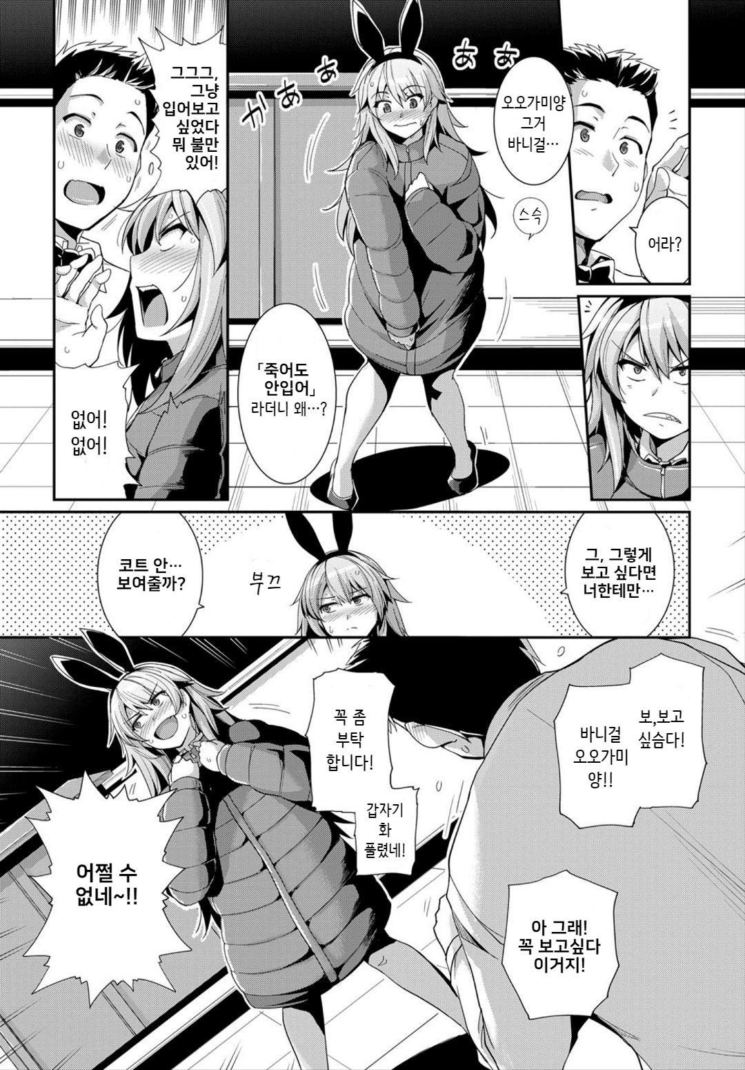 Yagi to Ookami page 3 full