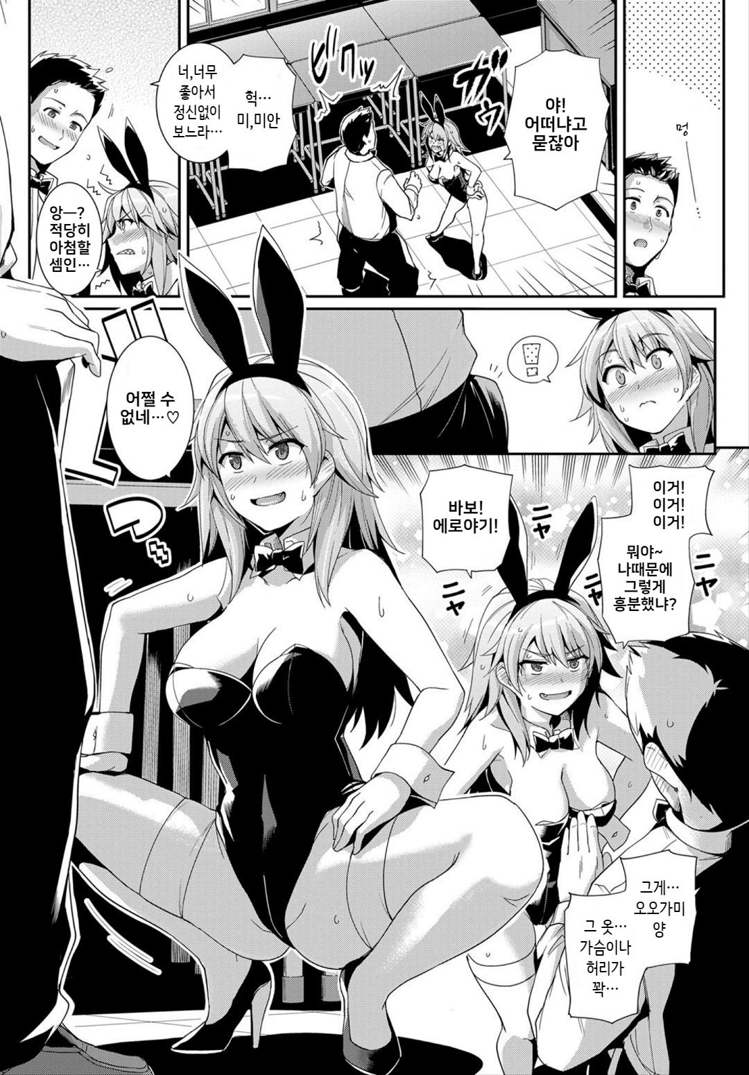 Yagi to Ookami page 5 full