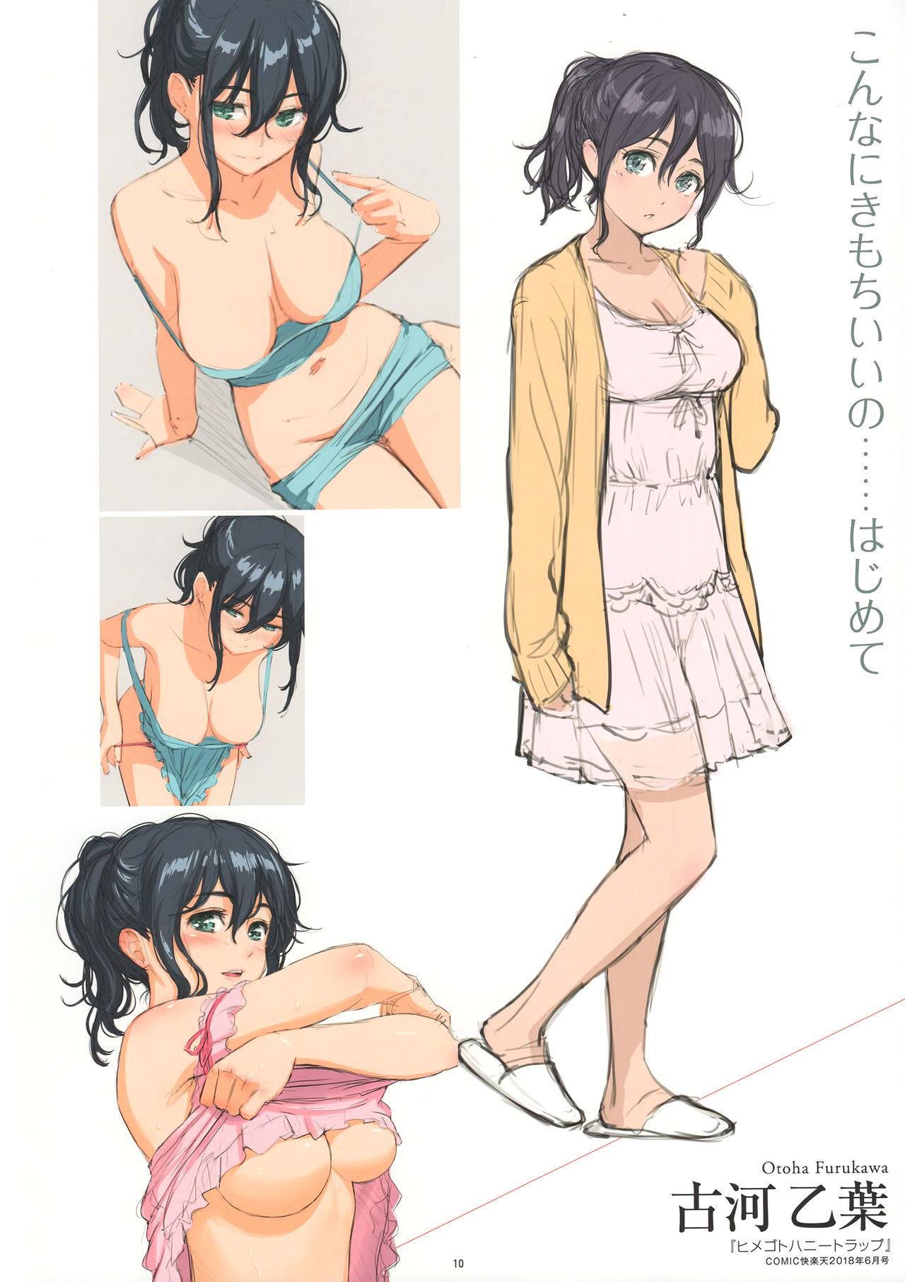 Kyuuai Etranger Color Rough Collection page 11 full