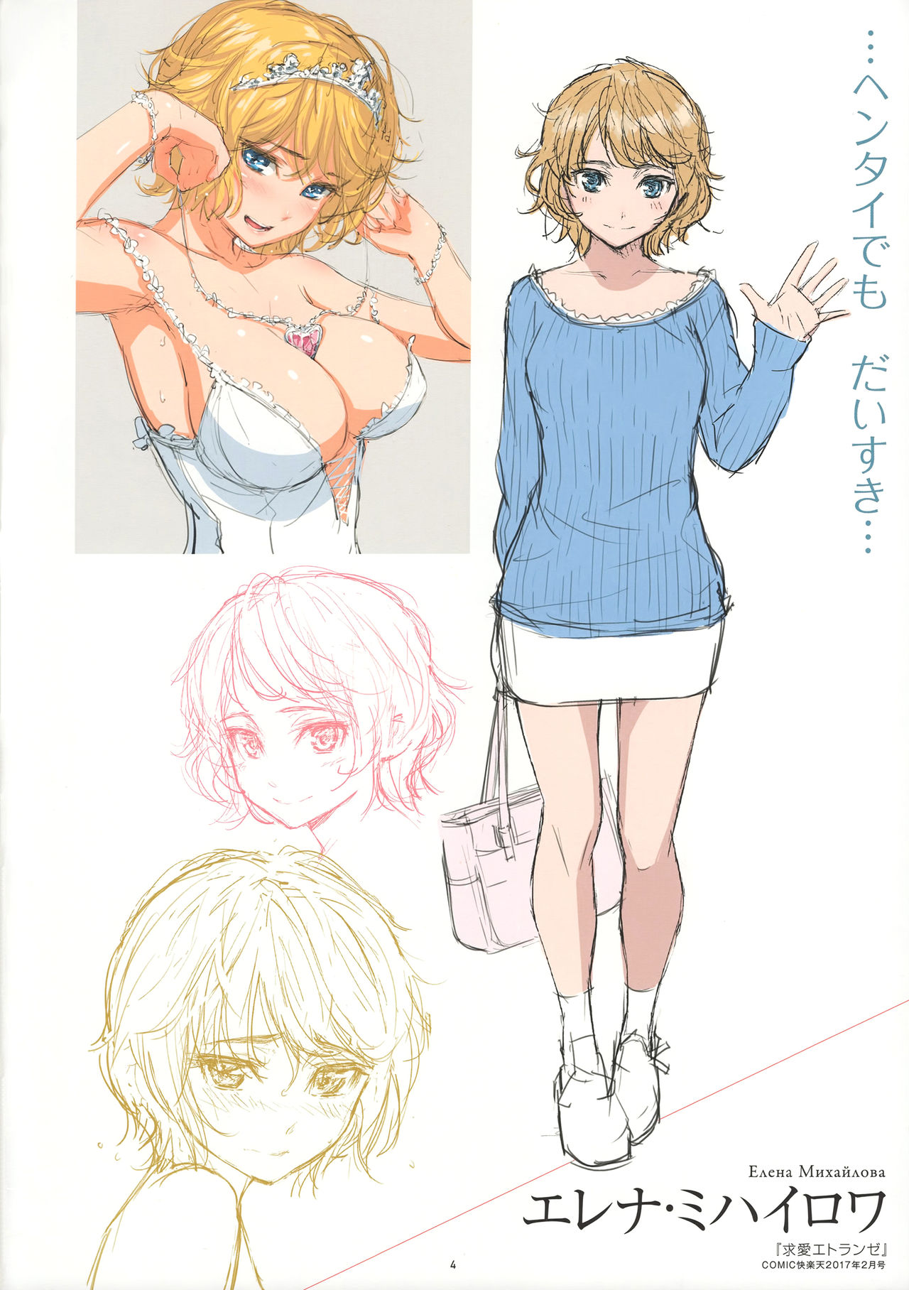 Kyuuai Etranger Color Rough Collection page 5 full