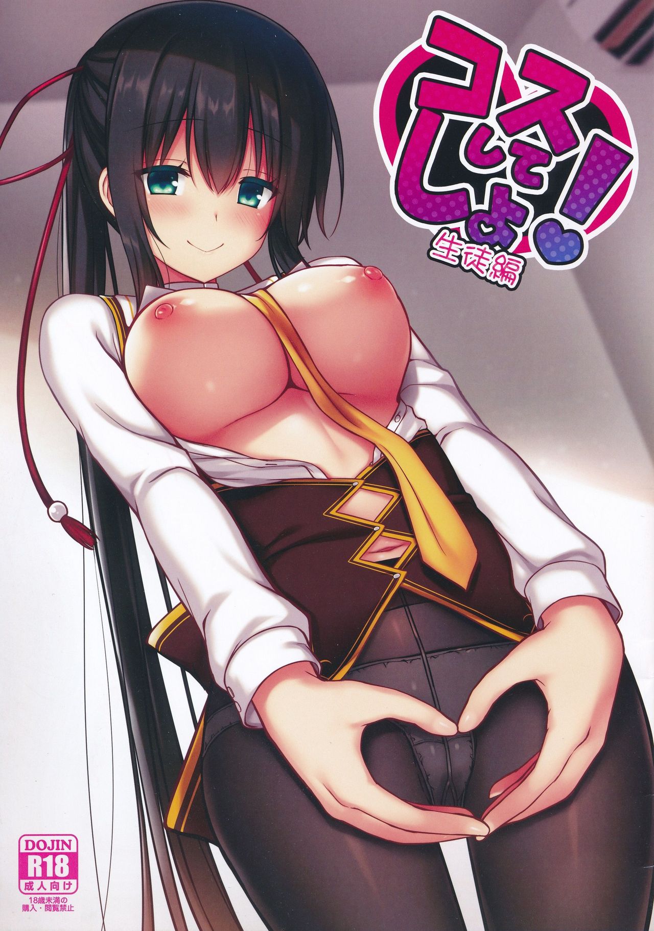 Cos Shite Shiyo! Seito Hen page 1 full