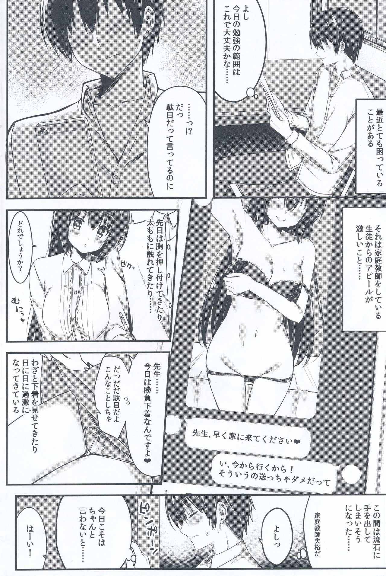 Cos Shite Shiyo! Seito Hen page 3 full