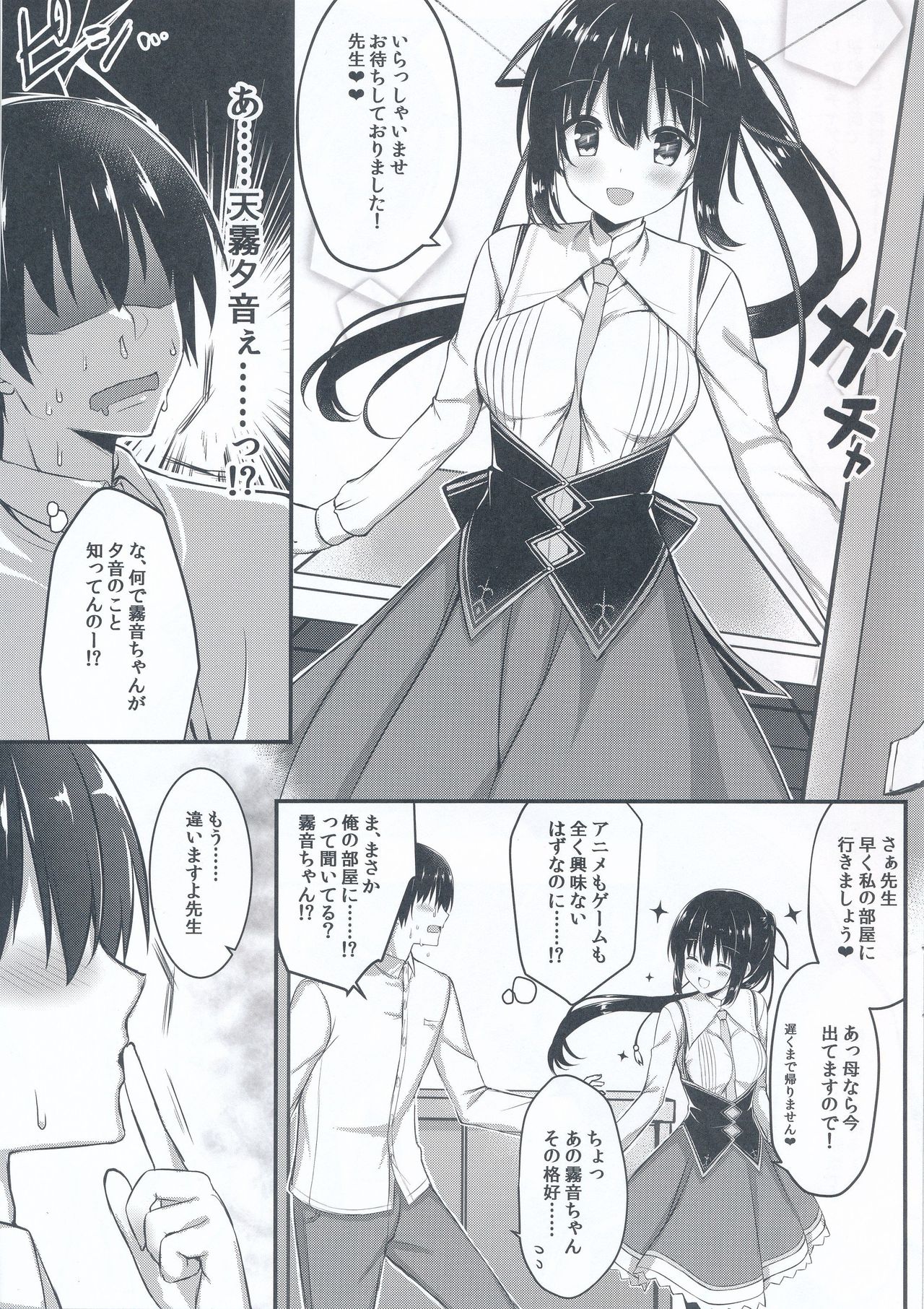 Cos Shite Shiyo! Seito Hen page 4 full