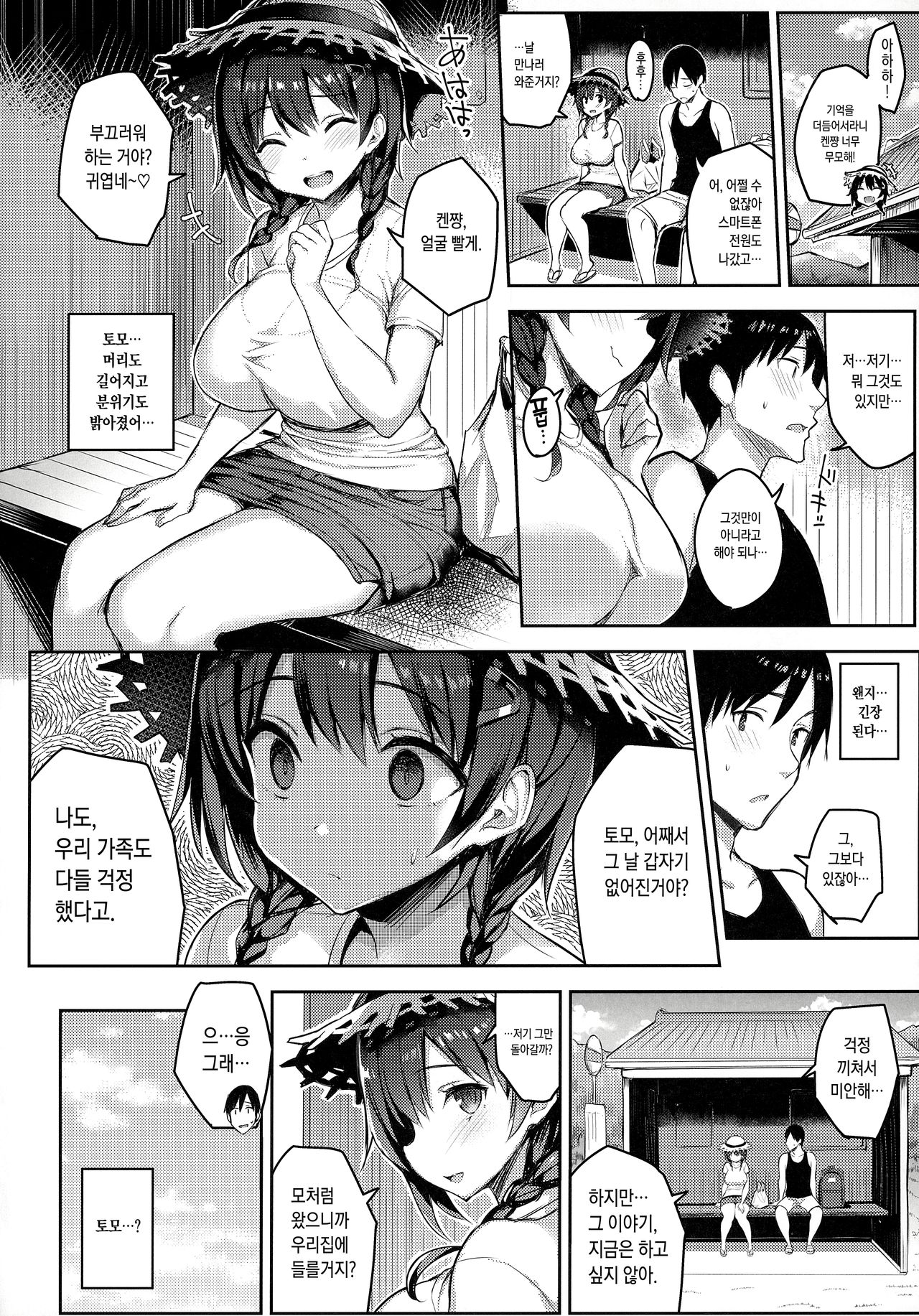 Kyonyuu Itoko ga Iru Kyuuka 2 | 거유 사촌누나가 있는 휴가 2 page 4 full