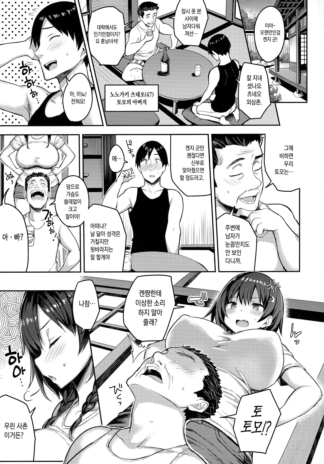 Kyonyuu Itoko ga Iru Kyuuka 2 | 거유 사촌누나가 있는 휴가 2 page 5 full