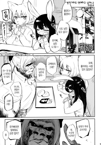 (C95) [Mayoineko (Mizone)] Hatsujouki demo Renai Shitai!! 2 | 발정기라도 연애하고 싶어!! 2 (Kemokko Lovers 9) [Korean] cover
