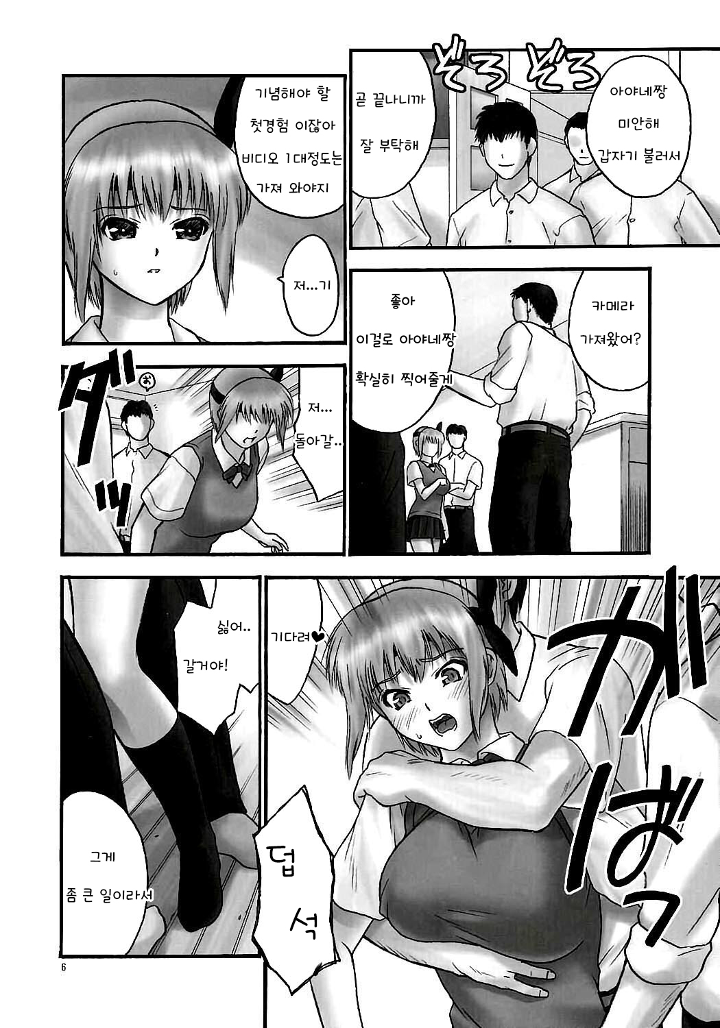 Rei Chapter 03: Involve Slave to the Grind | Esclava de la Rutina 03 page 5 full