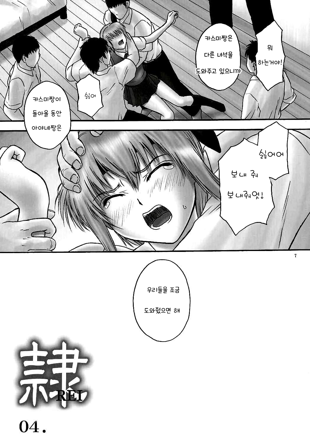 Rei Chapter 03: Involve Slave to the Grind | Esclava de la Rutina 03 page 6 full